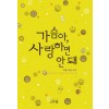 가슴아사랑하면안돼(단편) 지윤